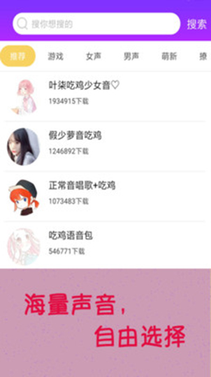 嗨玩手游变声器appv3.046图1