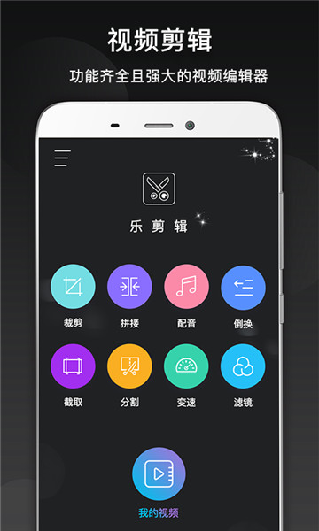 乐剪辑破解版v2.1.1图2