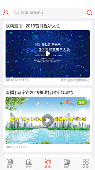 咸宁日报客户端v1.2.8图4