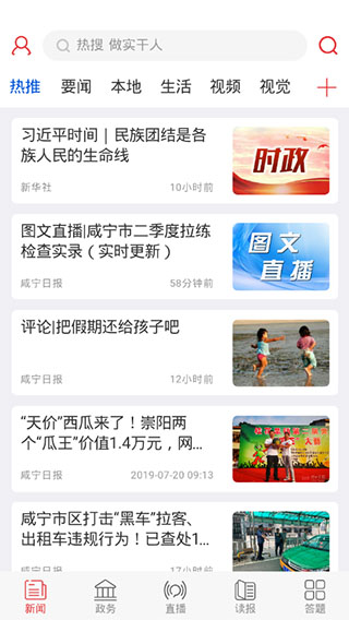 咸宁日报客户端v1.2.8图3