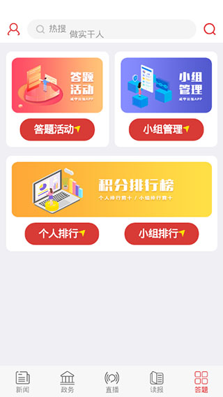 咸宁日报客户端v1.2.8图1
