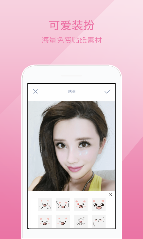 轻颜美图安卓版v2.1.6图4