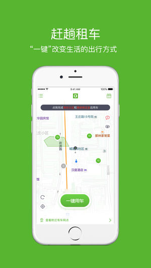 赶趟租车APP版v1.2.4图3