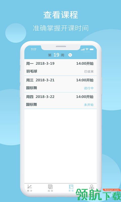 青动力教务安卓最新版v1.2.20图3