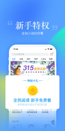 畅读书城安卓版v1.4.2图4