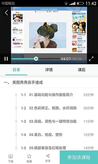 百度传课appv1.2.32图2