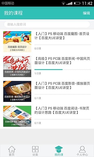 百度传课appv1.2.32图1