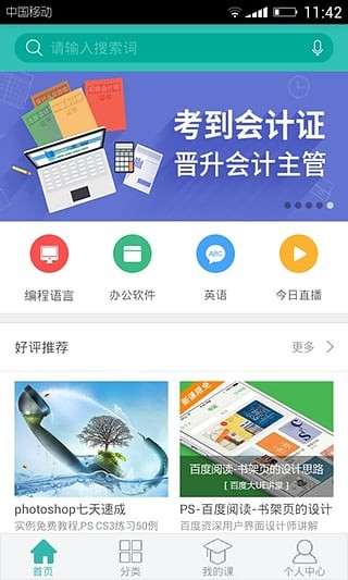 百度传课appv1.2.32图3