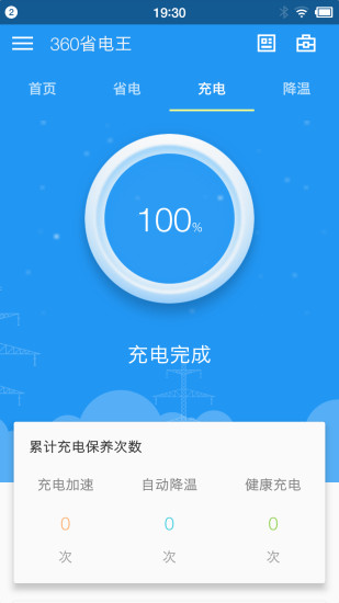 360省电王手机版v4.0图2