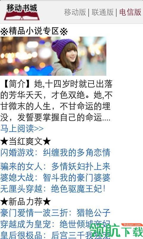 移动书城App手机最新版 v3.9.8图3