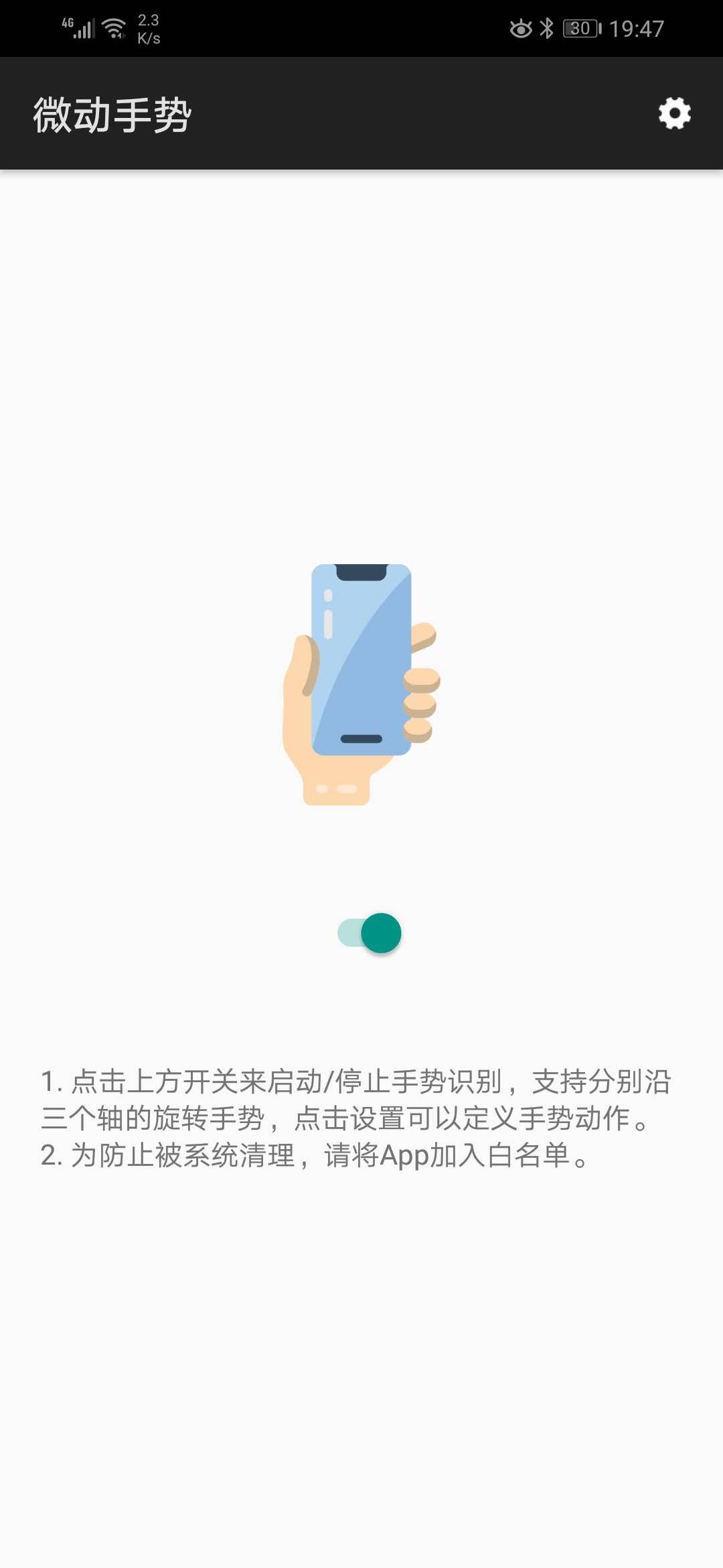 微动手势appv4.0.0图1