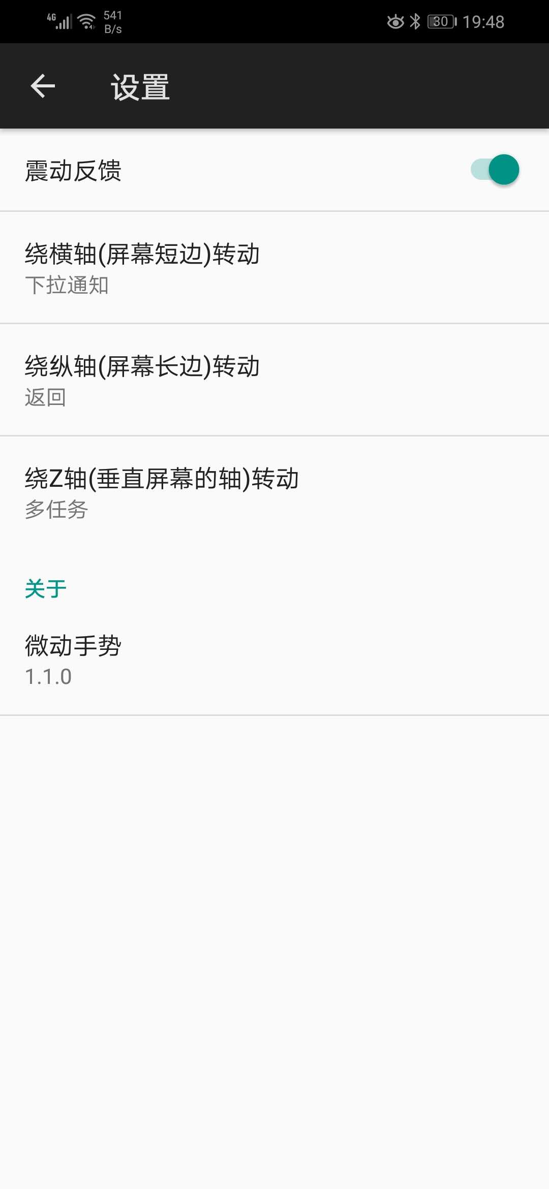 微动手势appv4.0.0图2