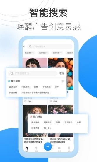 巨量创意appv3.2.1图1