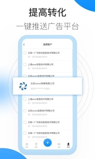 巨量创意appv3.2.1图3