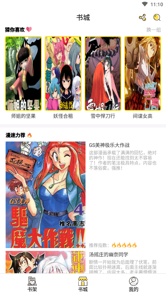 咕咕漫画破解版v3.6.3图2