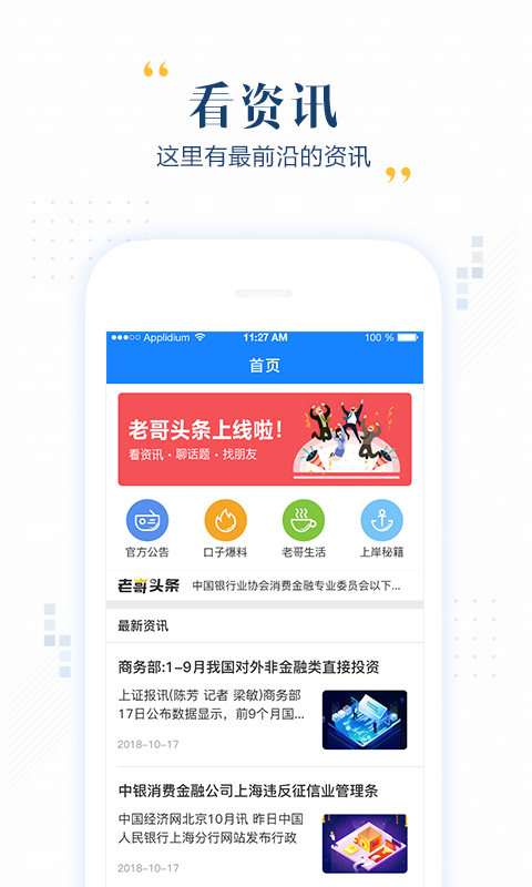 老哥头条appv1.2.1图2