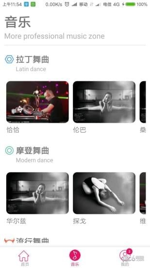 趣舞蹈appv2.1.21图2