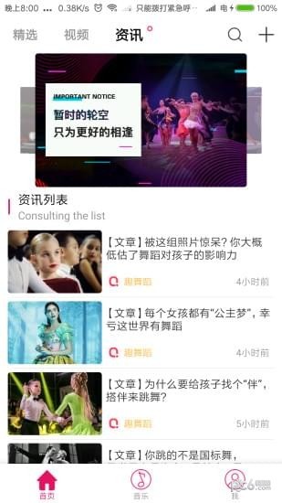 趣舞蹈appv2.1.21图3