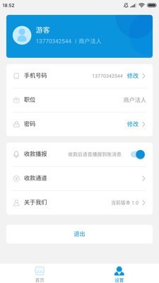 银土商家助手安卓手机版v1.2.24图1