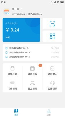 银土商家助手安卓手机版v1.2.24图4