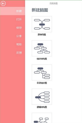 百度脑图APP安卓版v3.9.8图1