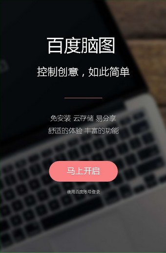 百度脑图APP安卓版v3.9.8图2