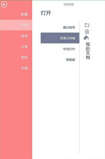 百度脑图APP安卓版v3.9.8图3