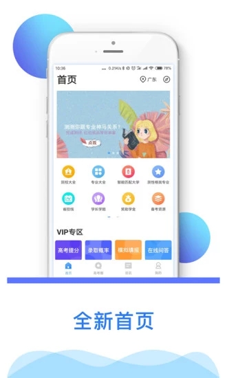 智能志愿助手app官方版v2.1.29图1