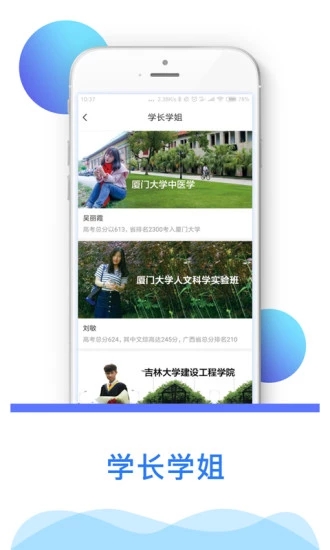 智能志愿助手app官方版v2.1.29图3