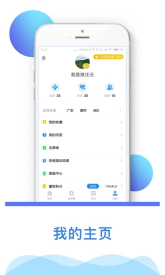 智能志愿助手app官方版v2.1.29图2