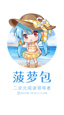 菠萝包轻小说app安卓免费破解版v2.3.9图1