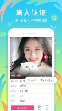 爱聊App最新版v1.2.8图1