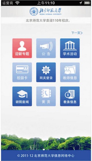 数字京师APP手机版v2.1.33图2