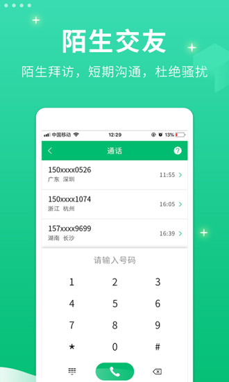 小号管家电话appv2.1.20图4