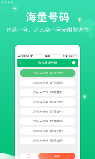 小号管家电话appv2.1.20图1