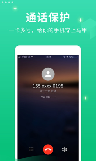 小号管家电话appv2.1.20图3