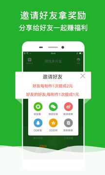 微信多开宝安卓版v3.9.3图2