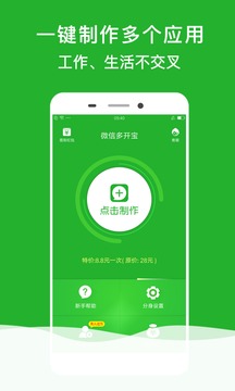 微信多开宝安卓版v3.9.3图1