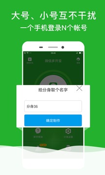 微信多开宝安卓版v3.9.3图3