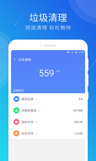 极速清理大师手机版v2.1.7图4