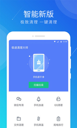 极速清理大师手机版v2.1.7图1