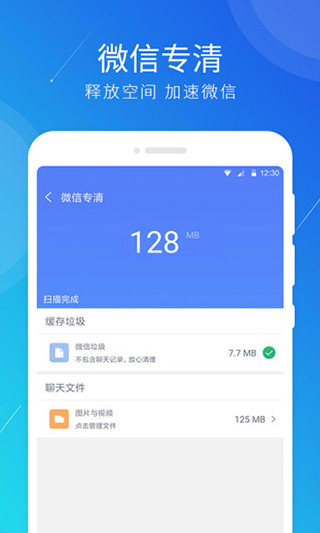 极速清理大师手机版v2.1.7图3