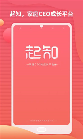 起知appv2.1.18图3