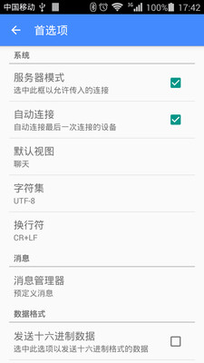 蓝牙串口spp安卓版v4.10.18.5图2