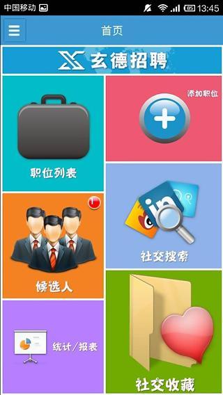 玄德招聘APP版v2.1.14图3