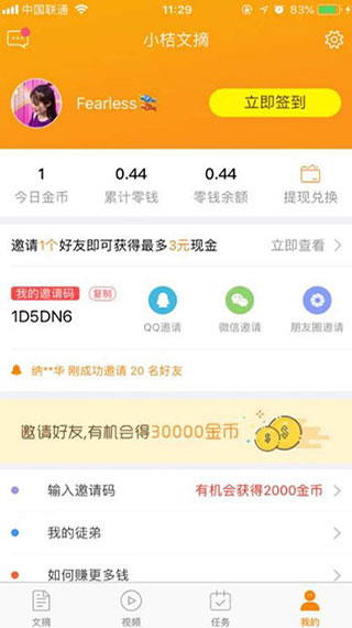 小桔文摘appv2.1.16图1