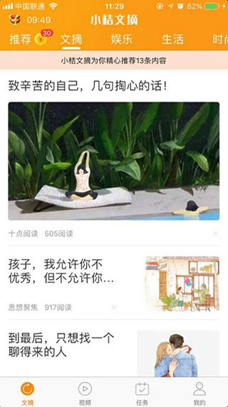 小桔文摘appv2.1.16图2