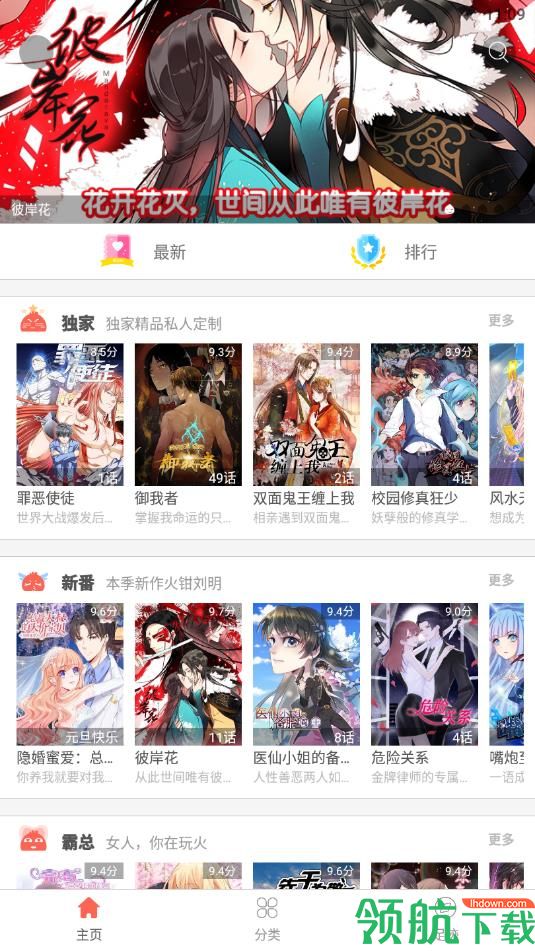 多咪漫画App版v5.9.12图3