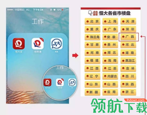 恒大恒房通App版v3.0.9.12图1