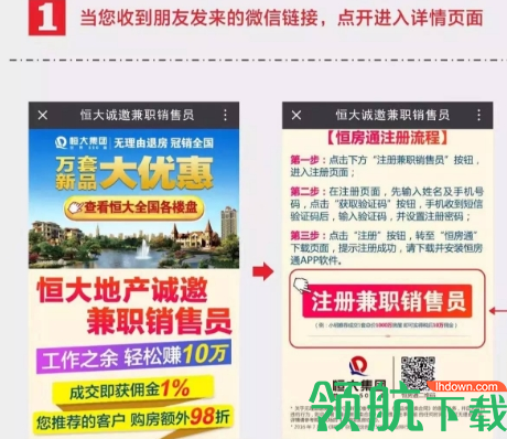 恒大恒房通App版v3.0.9.12图3